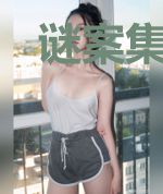 谜案集：高智商犯罪现场