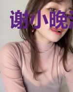 谢小晚江浩泽