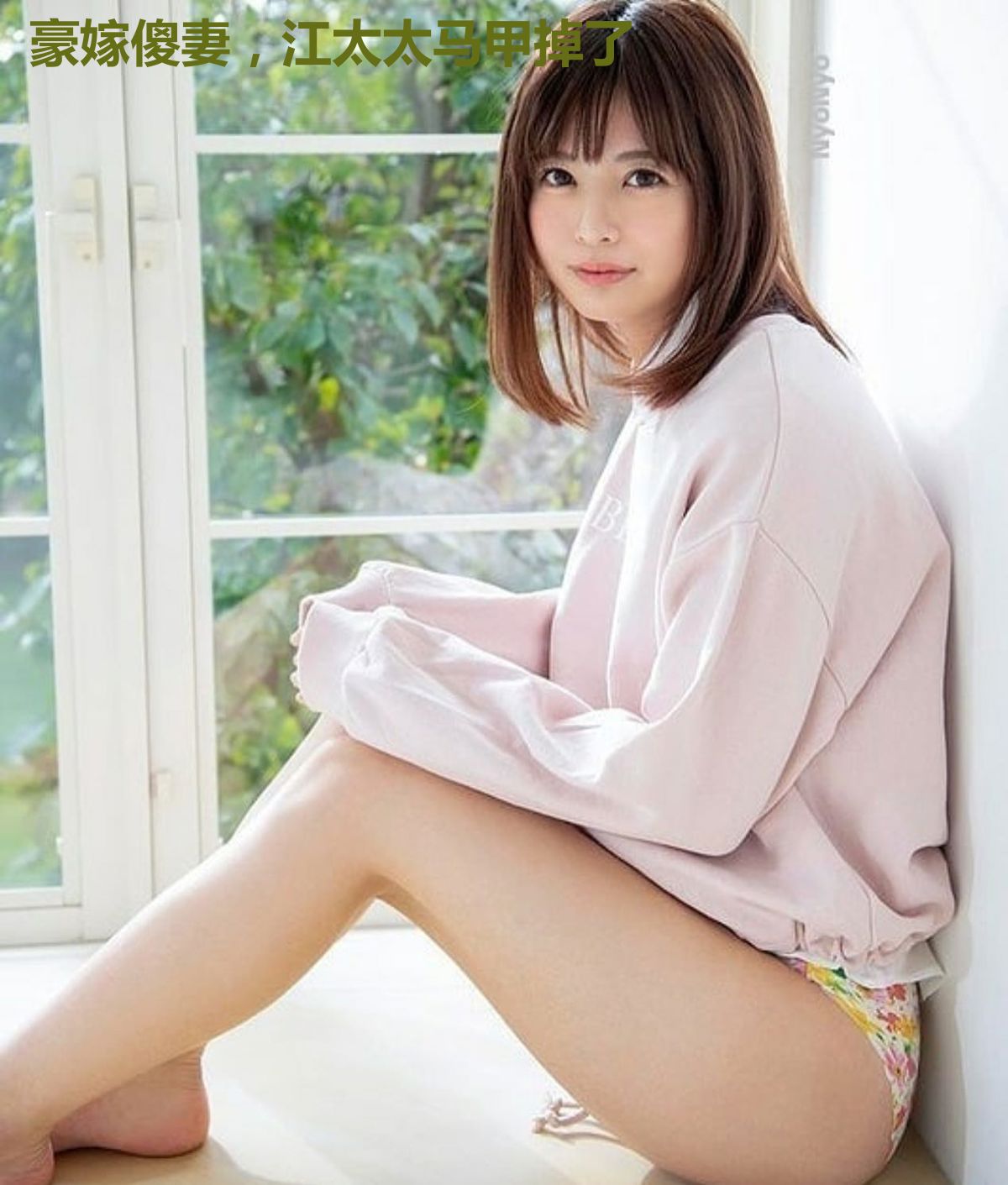 豪嫁傻妻，江太太马甲掉了