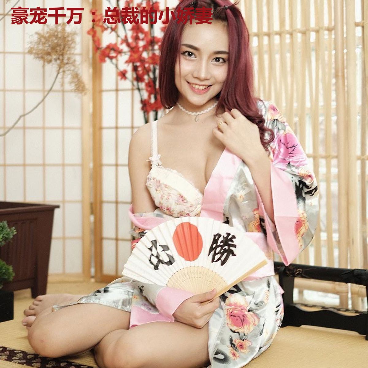 豪宠千万：总裁的小娇妻