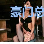 豪门总裁霸宠妻陌予予