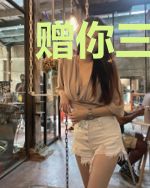 赠你三世情深，望与君携手