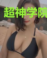 超神学院之秩序