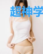 超神学院里的玄幻大佬