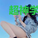 超神学院：致命守护