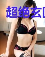 超绝玄医林望