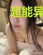 超能异变体