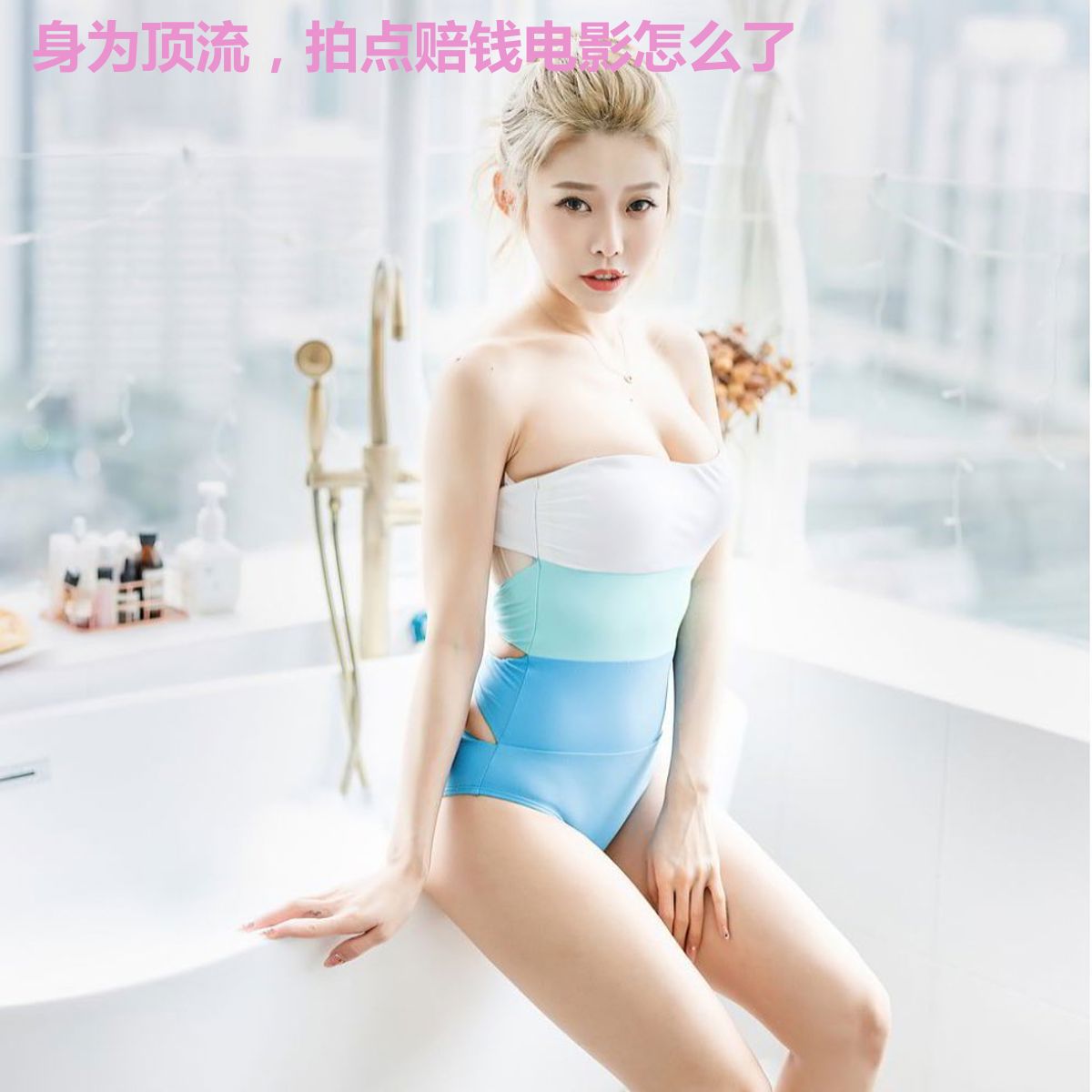 身为顶流，拍点赔钱电影怎么了