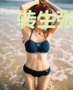 转生张无忌，漫游诸天