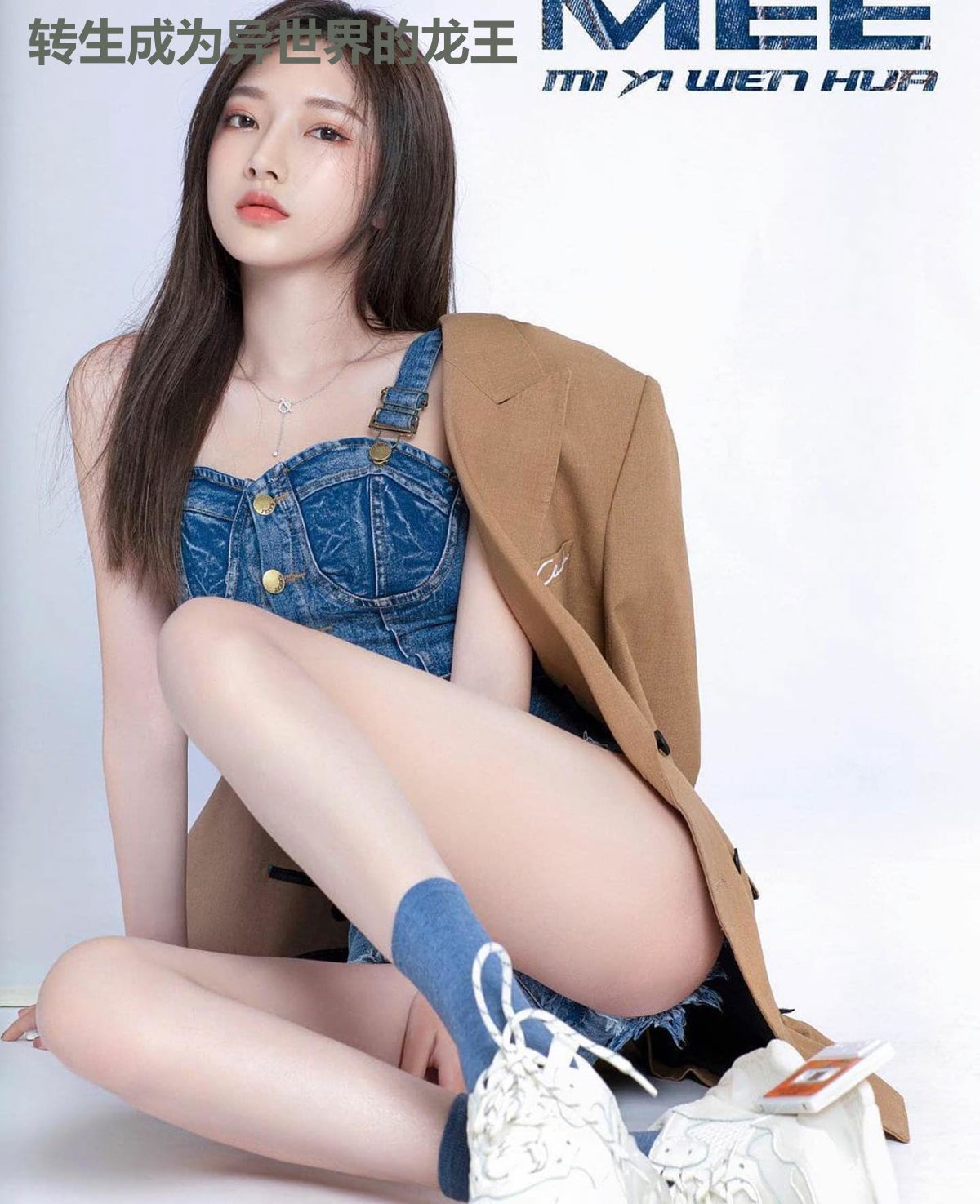 转生成为异世界的龙王