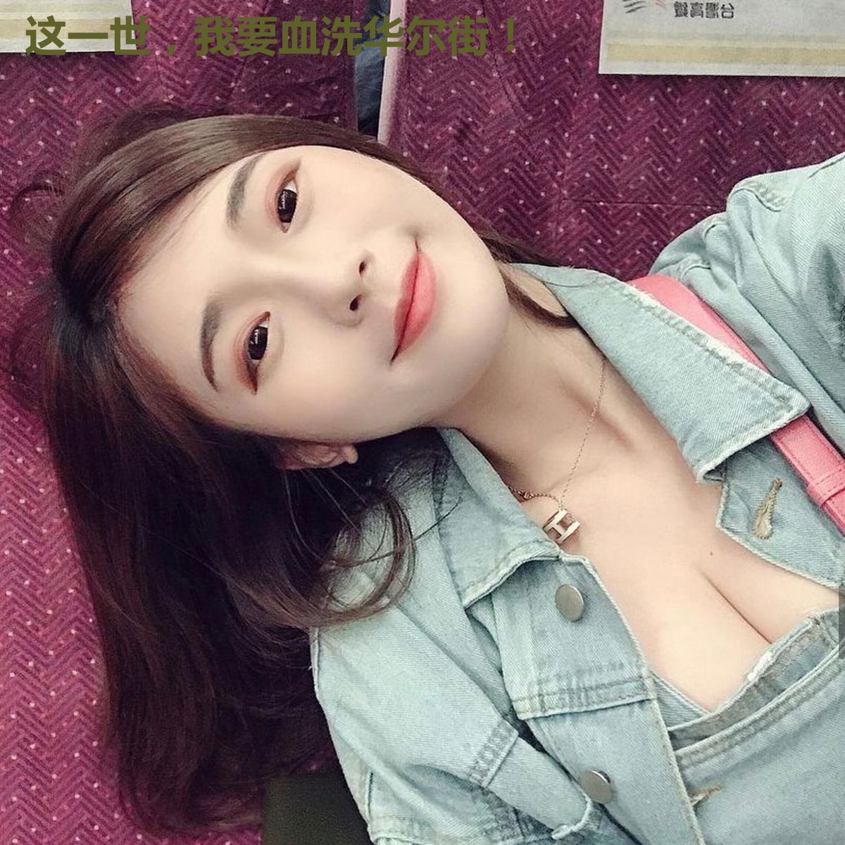 这一世，我要血洗华尔街！