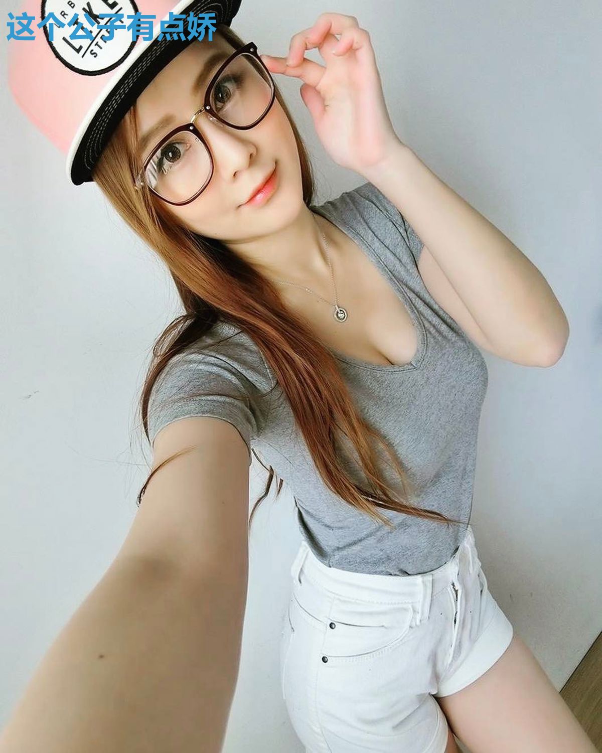 这个公子有点娇