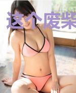 这个废柴太离谱