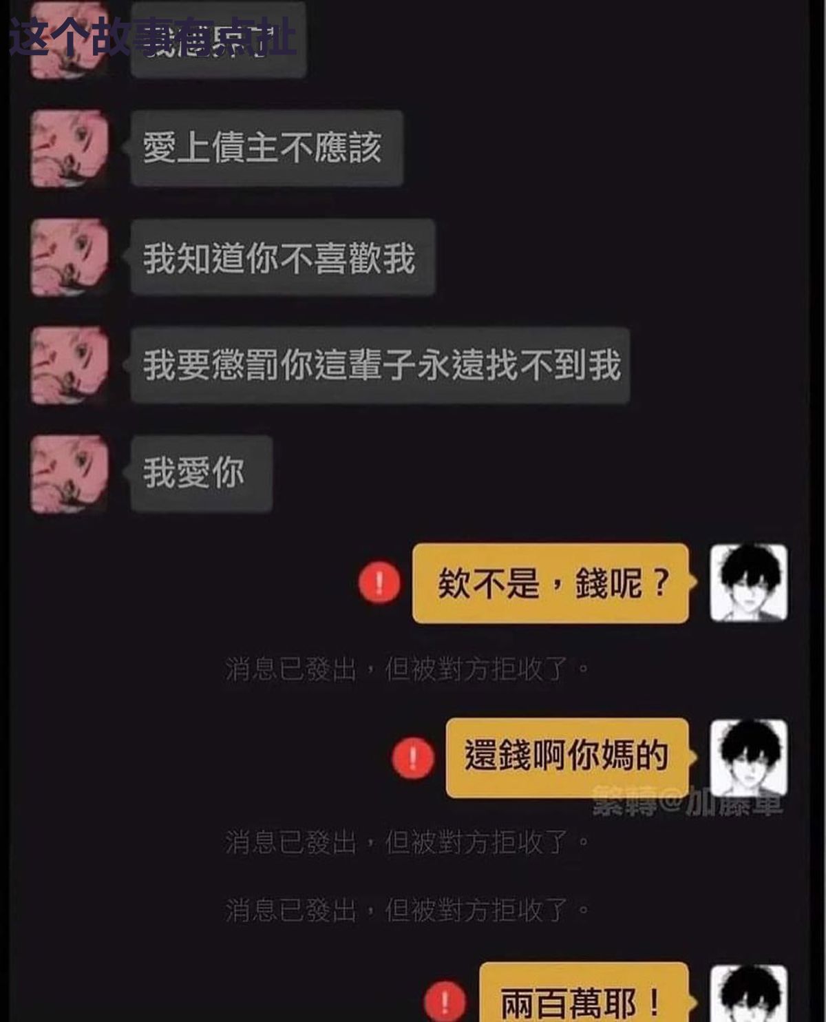 这个故事有点扯