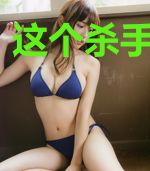 这个杀手太激动