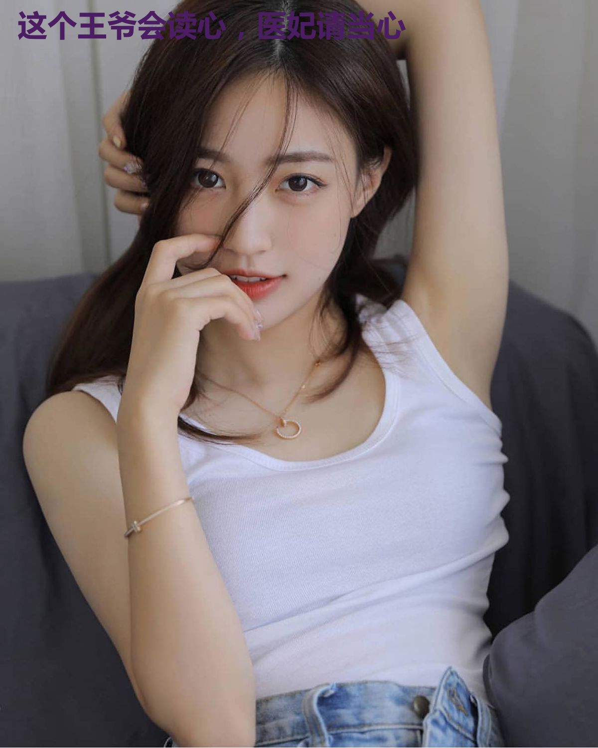 这个王爷会读心，医妃请当心