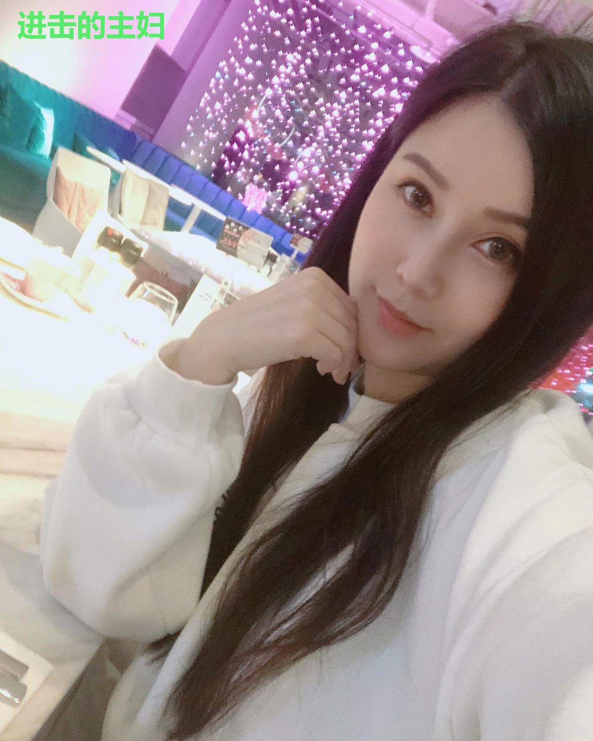 进击的主妇