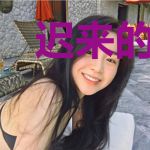 迟来的深情我不屑厉寒年