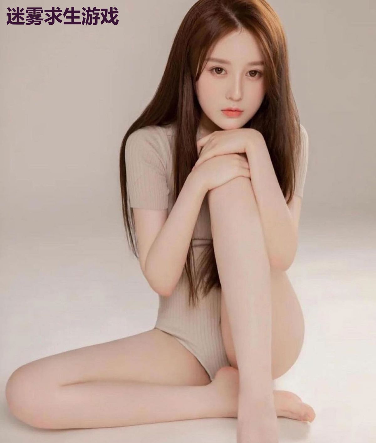 迷雾求生游戏