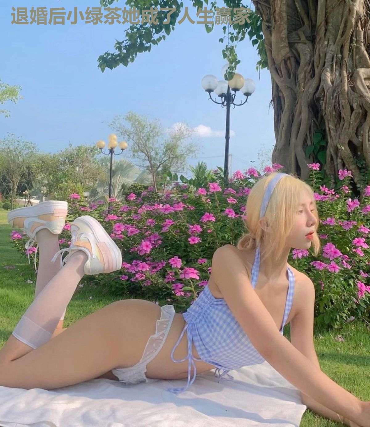 退婚后小绿茶她成了人生赢家