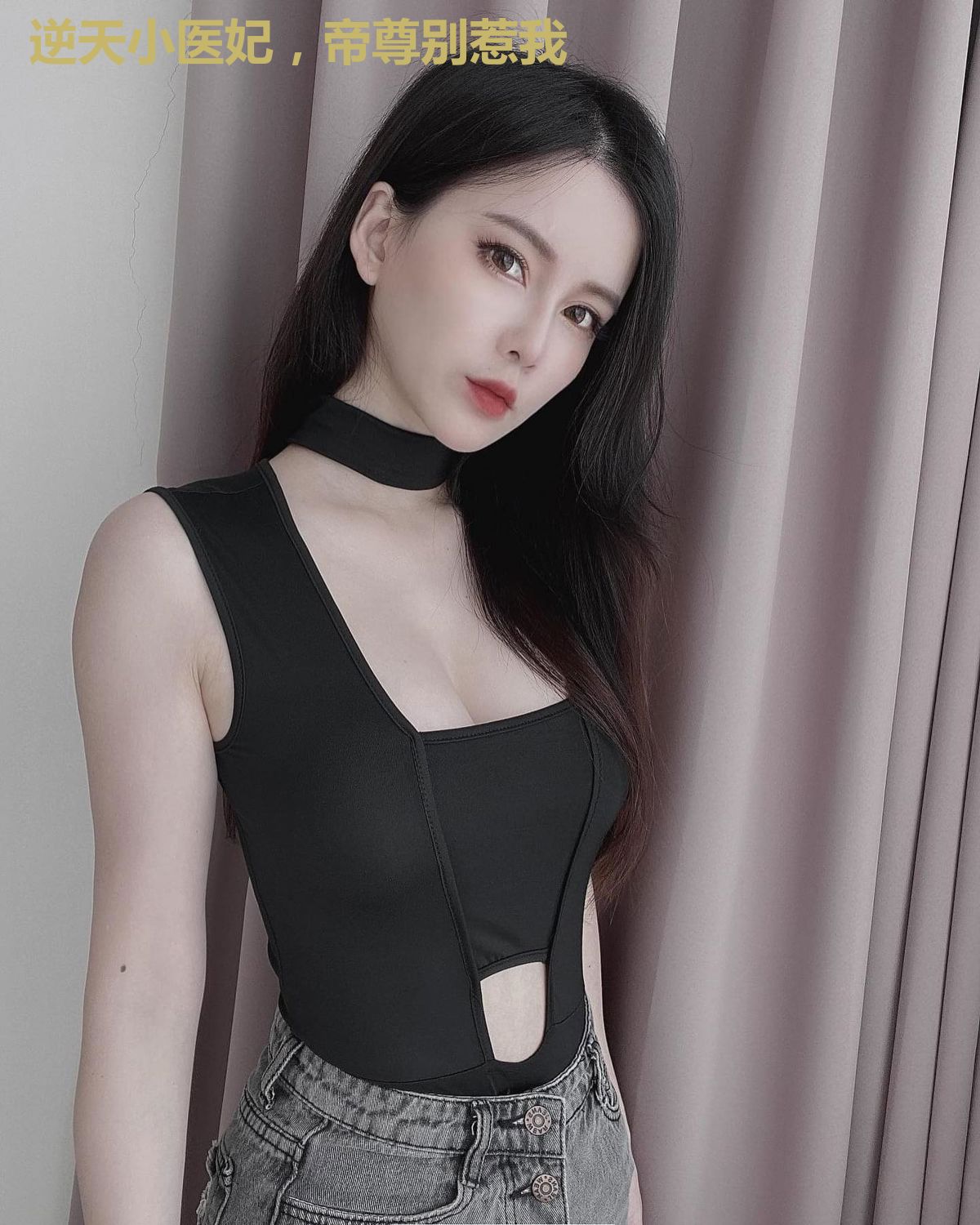 逆天小医妃，帝尊别惹我