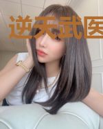 逆天武医李秋华