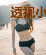 透视小神棍免费全文216