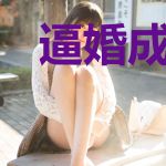 逼婚成宠：超能小娇妻