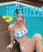 遥知出其东门
