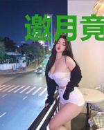 邀月竟成了我师尊