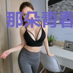 那朵青春要开花