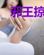 邪王掠爱：小妃萌萌哒
