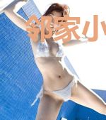 邻家小朋友