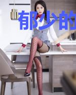 郁少的小祖宗又美又飒