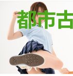 都市古武医