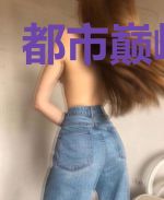 都市巅峰武帝