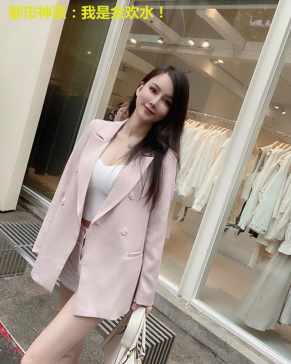 都市神豪：我是余欢水！