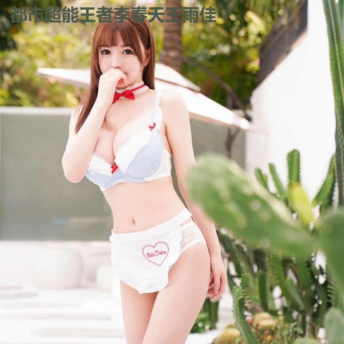 都市超能王者李春天王雨佳