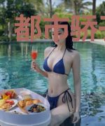 都市骄子李婕