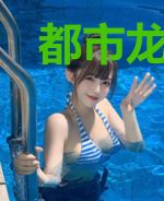 都市龙武军神林天