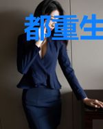 都重生了，谁还要当首富呀