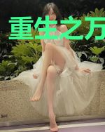 重生之万界修罗