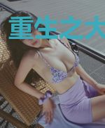 重生之大艺术家