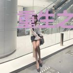 重生之娇宠小军妻