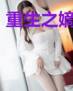 重生之嫡女为华