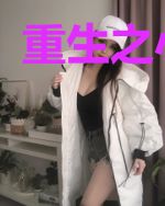 重生之小丧尸
