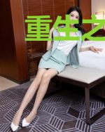 重生之幸福小日子