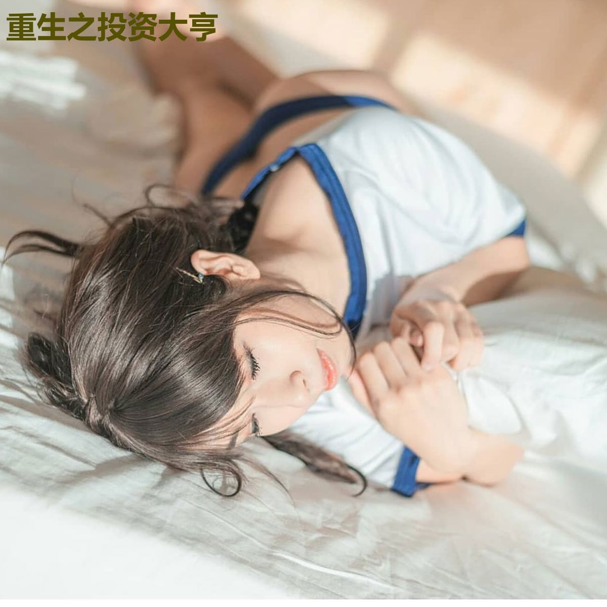 重生之投资大亨
