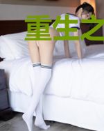 重生之荷盼