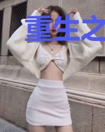 重生之萧少终于得偿所愿